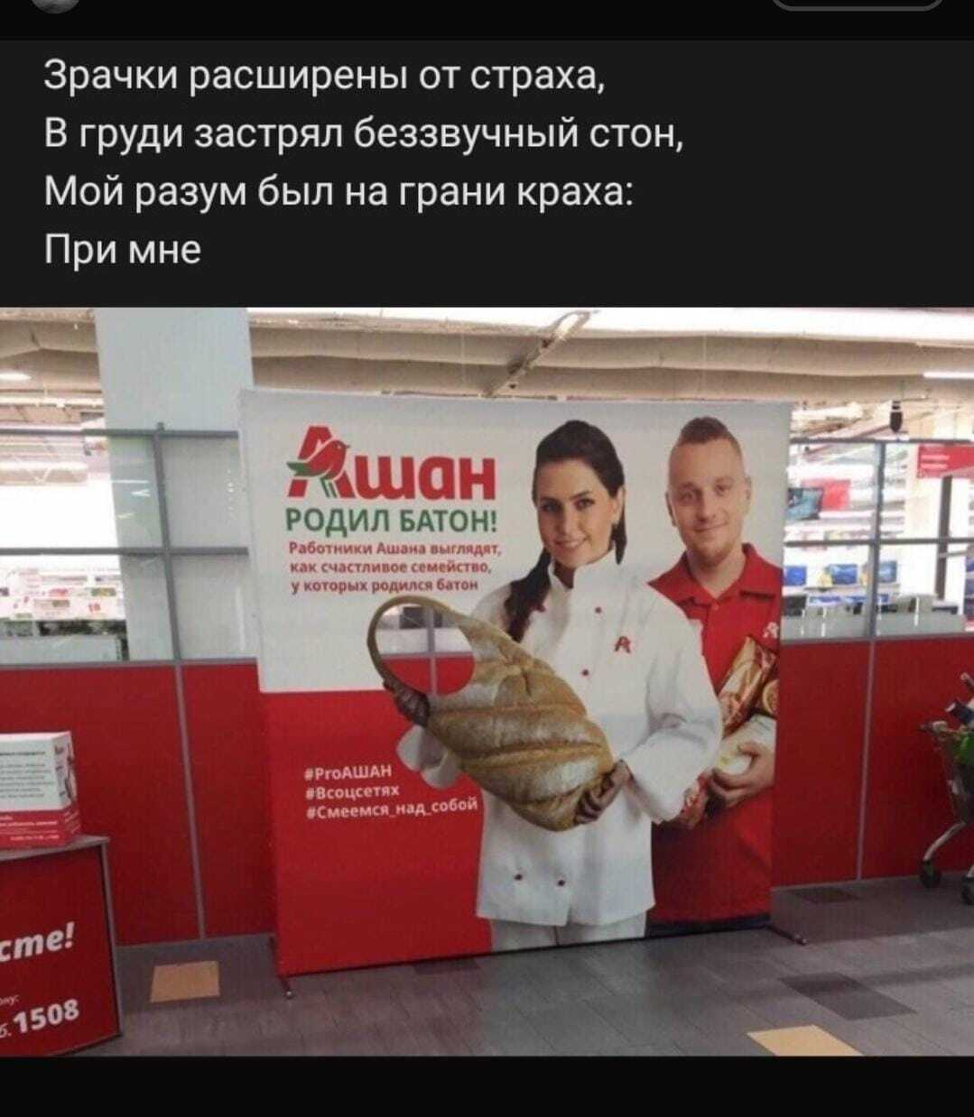 Talent - Auchan, Baton, Poems, Вижу рифму, Picture with text, Humor