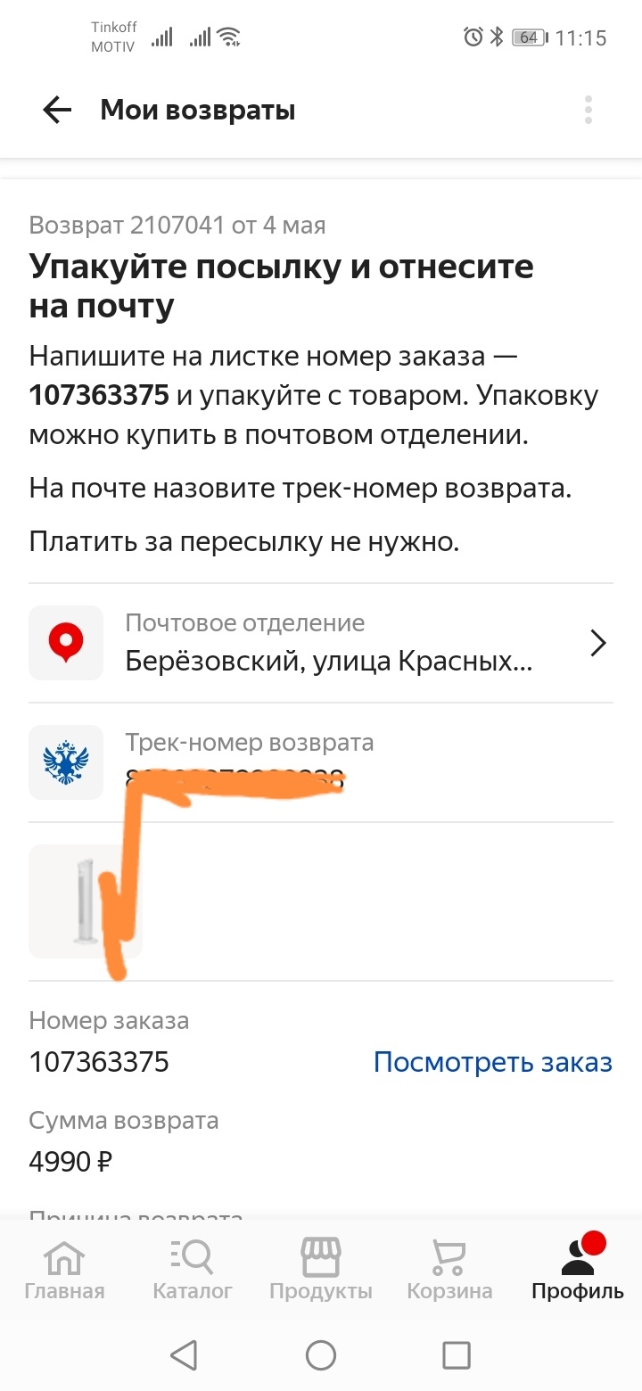 Яндекс не спешит делать возврат заказа