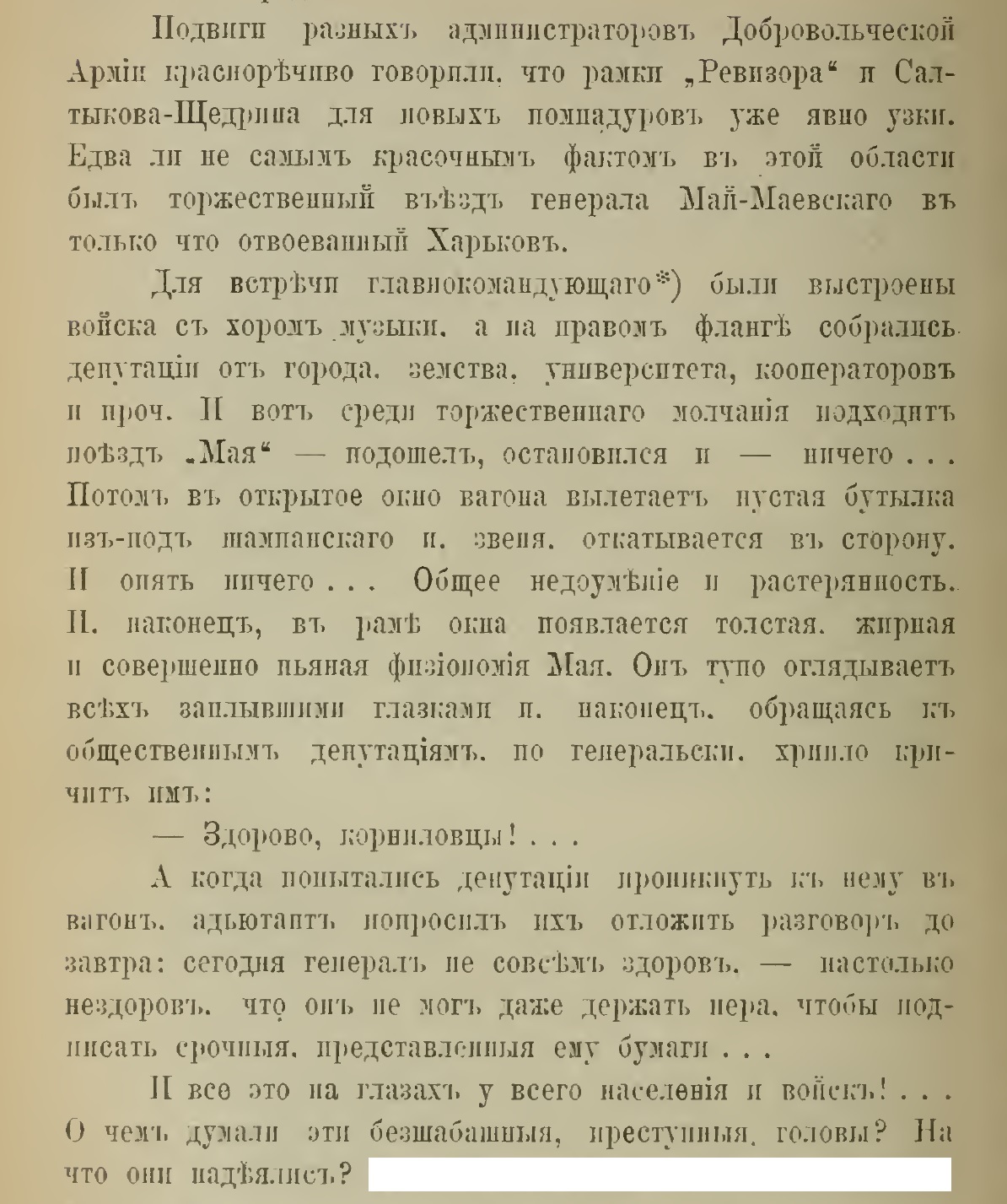 Белая гвардия - Политика, Негатив, Гражданская война, Гражданская война в России, Белая гвардия, Офицеры, Генерал, Пьянство, Пьяные, Полковник, Прапорщик, Поручик, Длиннопост