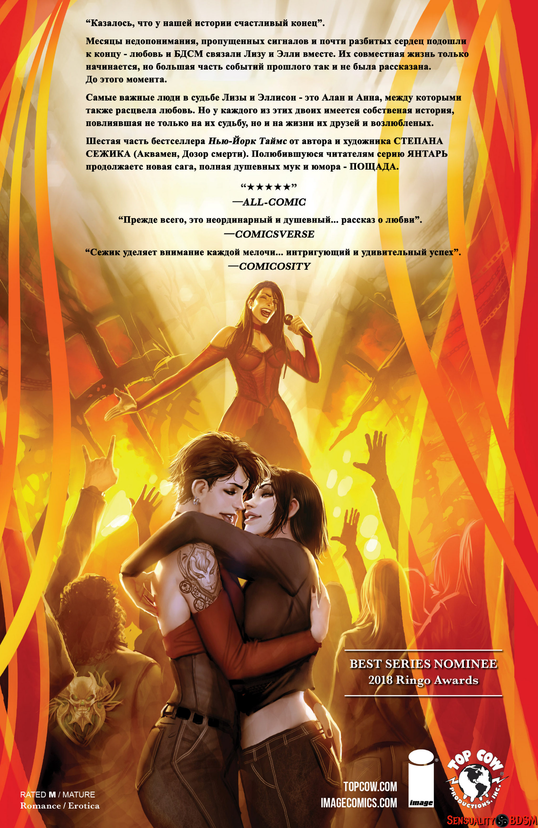 Mercy (Sunstone Vol 6) - NSFW, BDSM, Книги, Sunstone, Веб-комикс, Авторский комикс, Эротика, Длиннопост, Shiniez