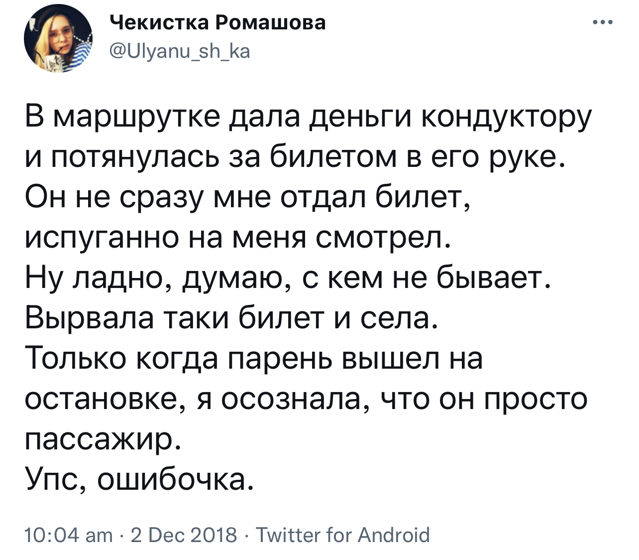 Замордовалась - Скриншот, Twitter