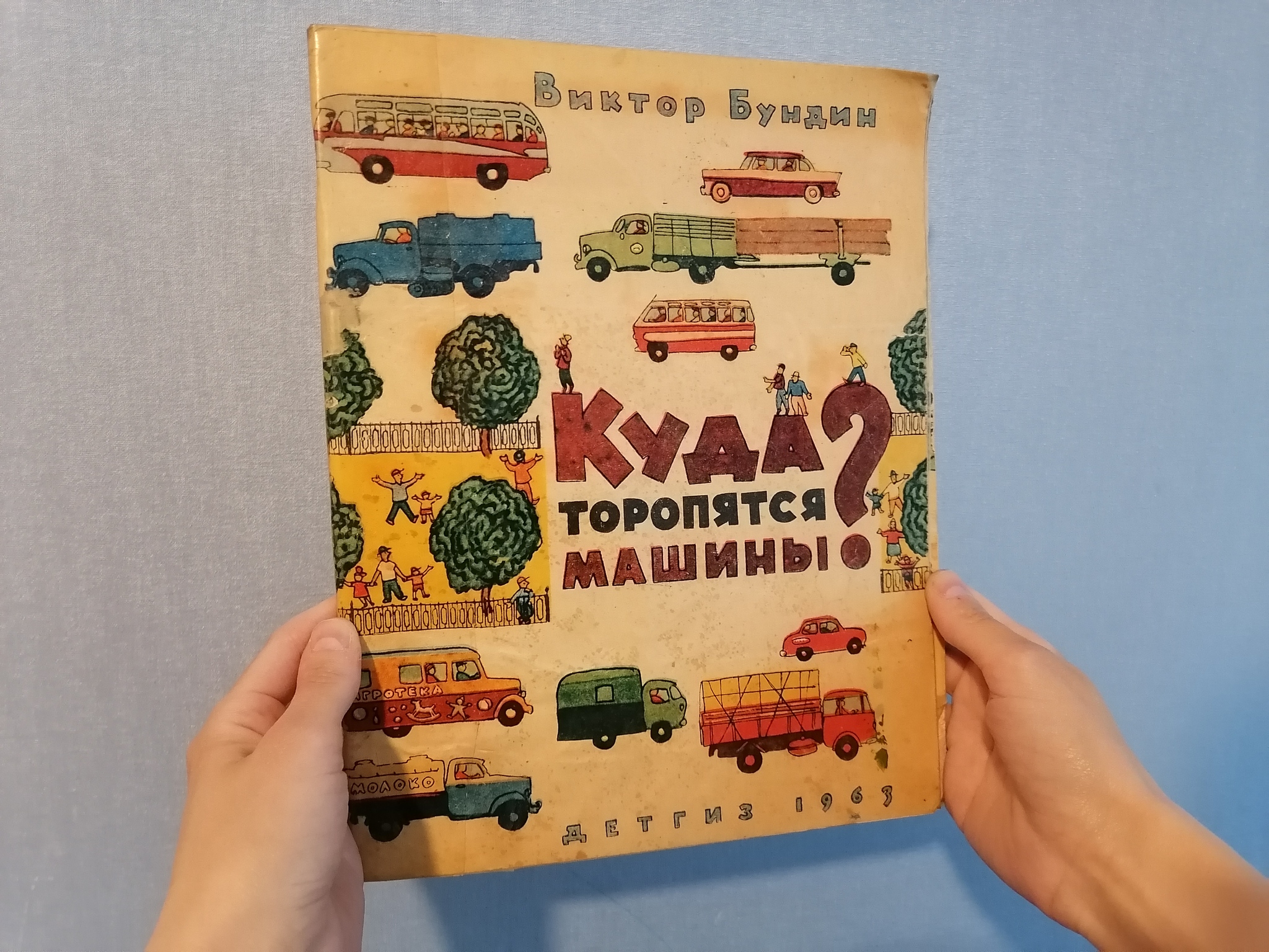 Where are the cars going? - My, Library, Books, Reading, What to read?, Recommend a book, Book Review, Wimmelbuch, Children's literature, Illustrations, Illustrator, Literature, Car, Saint Petersburg, Children's stories, Longpost