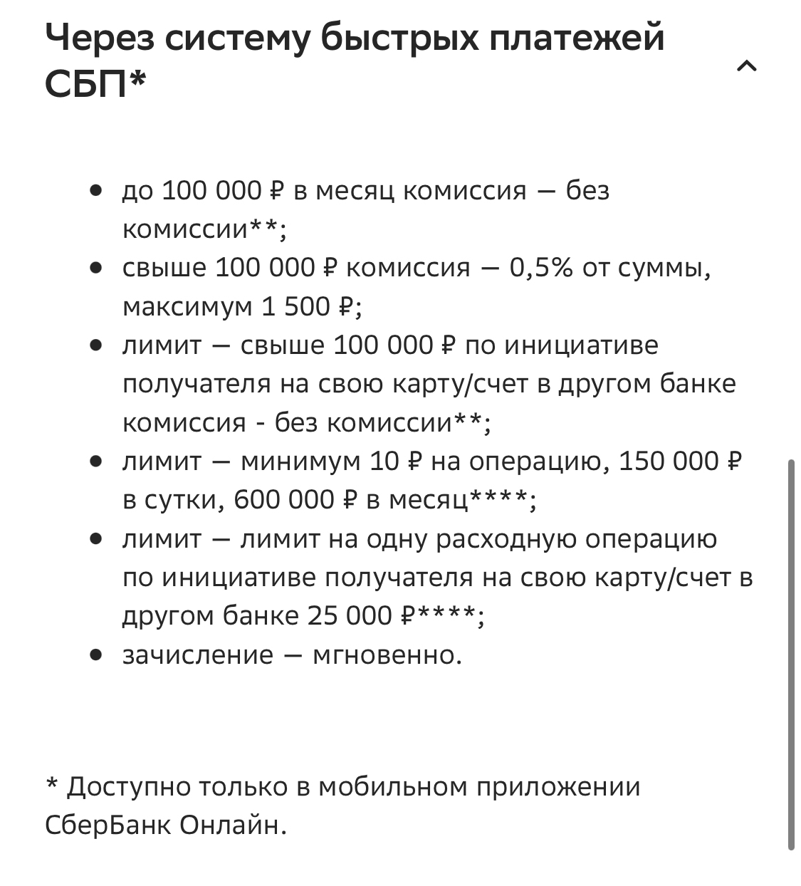 SBER and SBP - Sberbank, SBP, Deception, No rating, The strength of the Peekaboo