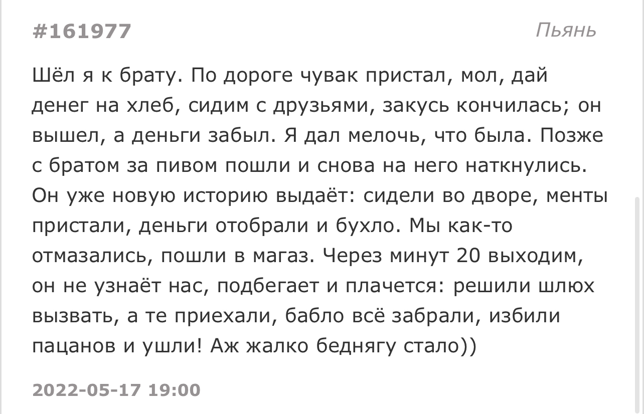 Невезучий какой - Скриншот, Подслушано