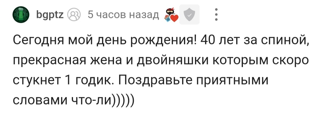 С днем рождения! - Моё, Радость, Лига Дня Рождения, Поздравление, Доброта, Позитив, Длиннопост