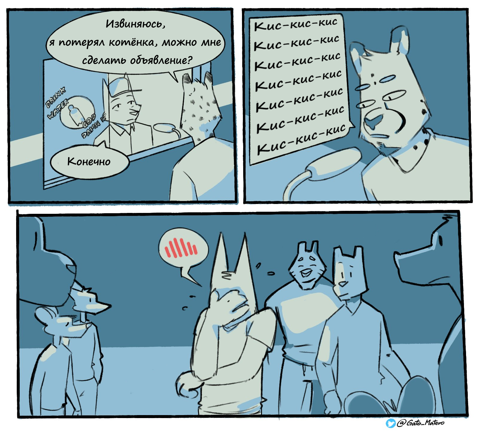 Kitty Kitty Kitty - Furry, Comics, Furry comics, Humor