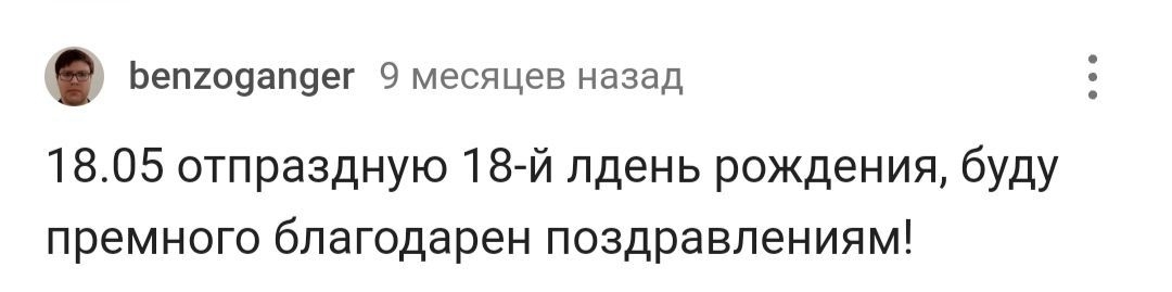 С днем рождения! - Моё, Радость, Лига Дня Рождения, Поздравление, Доброта, Позитив, Длиннопост