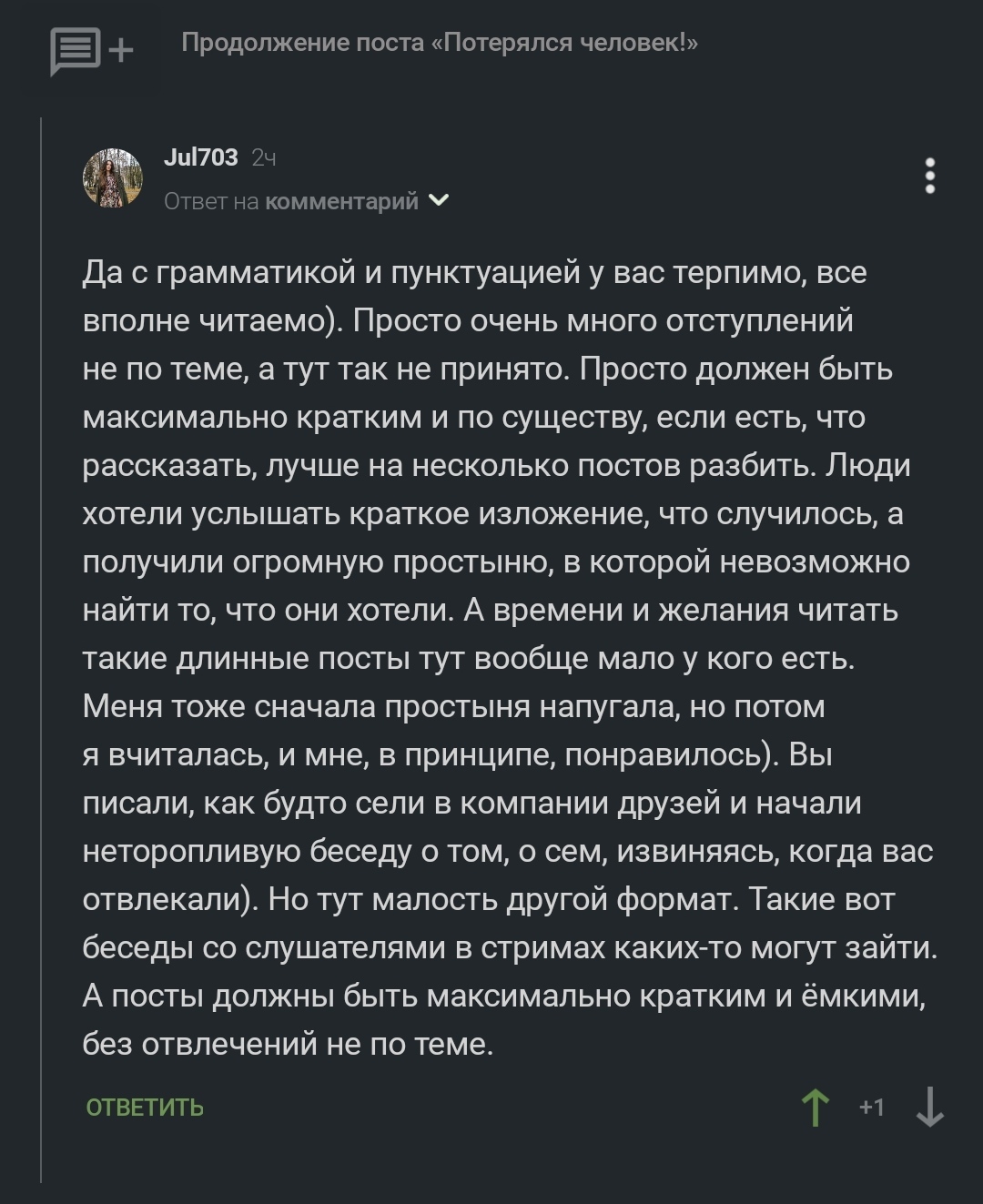 Продолжение поста «Потерялся человек!» - Объяснительная, Комментарии на Пикабу, Ответ, Мат, Длиннопост