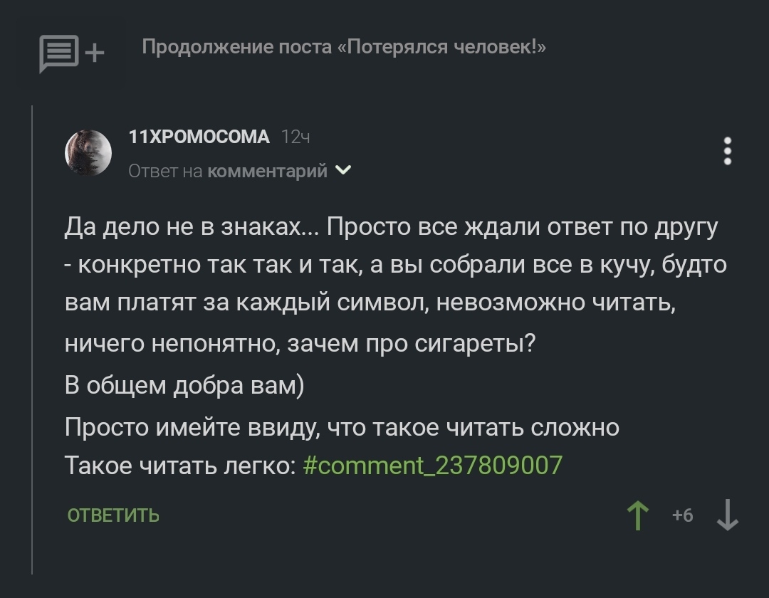 Продолжение поста «Потерялся человек!» - Объяснительная, Комментарии на Пикабу, Ответ, Мат, Длиннопост