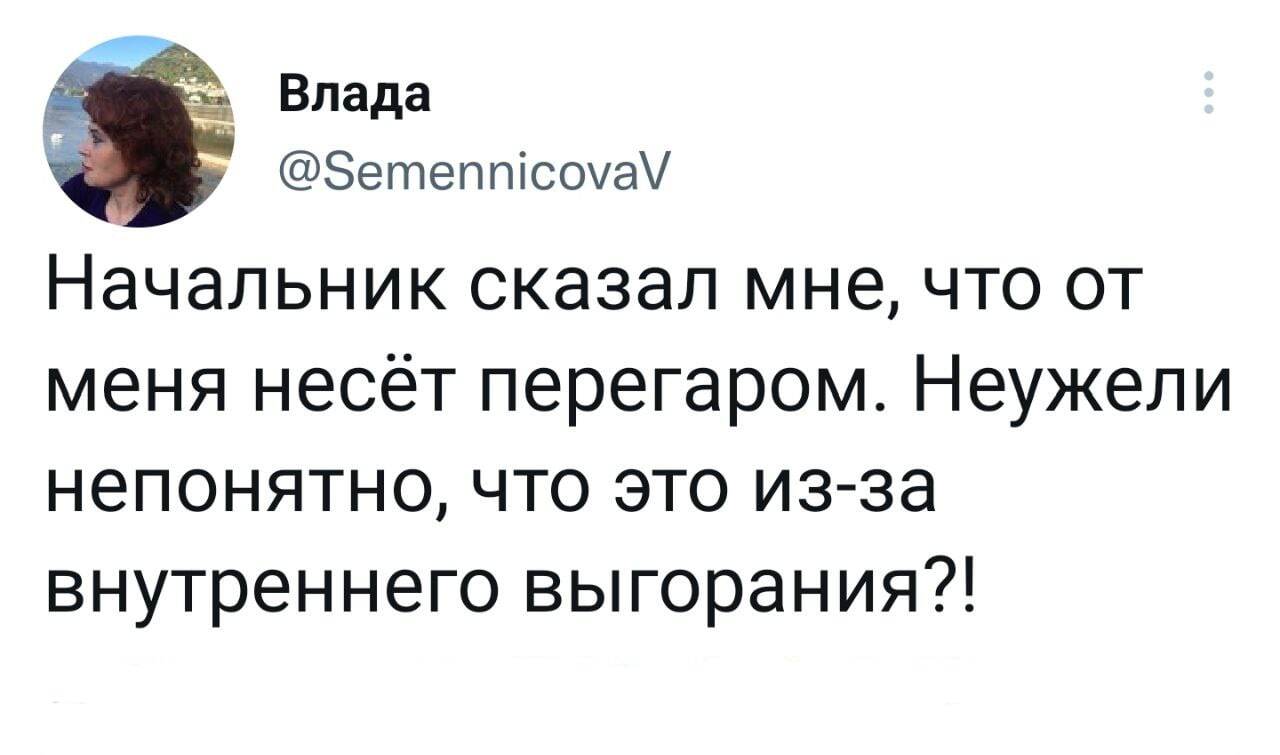 Twitter - Twitter, Юмор, Скриншот, Выгорание