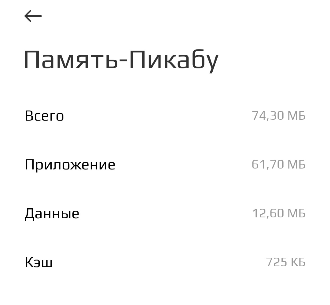 Кэш Пикабу - очищение / автоочищение в настройках - Моё, Кэш, Приложение Пикабу, Без рейтинга