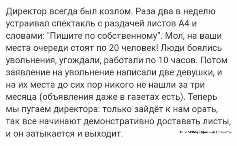 Уделали - Работа, Офисный планктон, Офисные будни, Трудовые будни, Начальство, Картинка с текстом, Скриншот, Увольнение