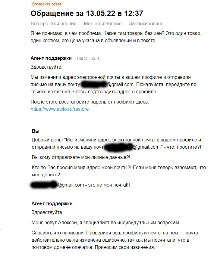 Авито поменяли мою почту на чужую. Продолжение - Моё, Авито, Объявление на авито