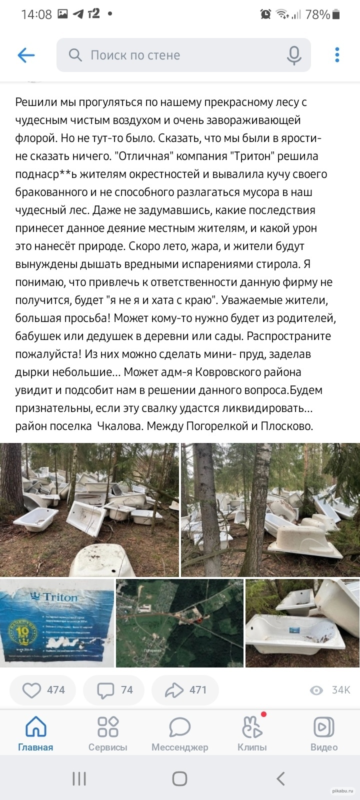 In the Kovrovsky district, the forest was filled up with bathtubs - Negative, Bath, Kovrov, Longpost, Repeat