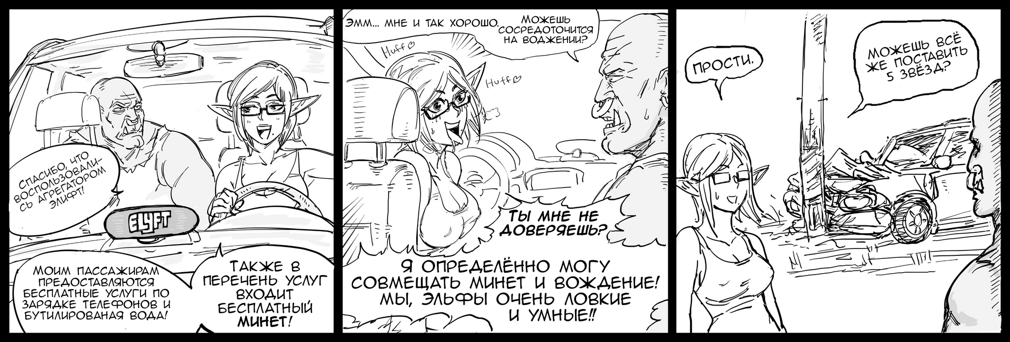 Комиксы от Baalbuddy #3 - Комиксы, Baalbuddy, Арт, Длиннопост, Эльфы, Темный эльф, Орки, Медуза Горгона, Фэнтези, Перевел сам