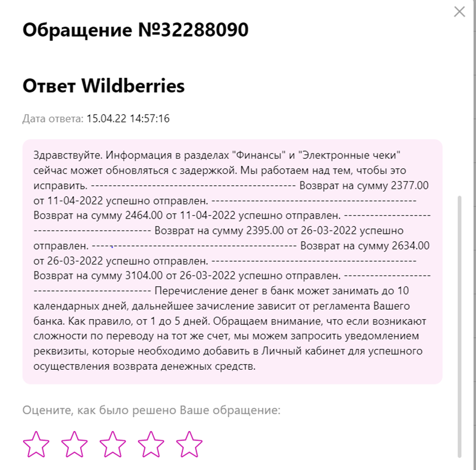 Wildberries не возвращает деньги за отмену покупки | Пикабу