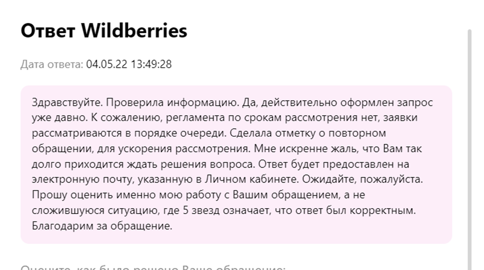 Wildberries does not refund money for canceling a purchase - My, No rating, Negative, Consultation, Wildberries, First post, Longpost, The strength of the Peekaboo