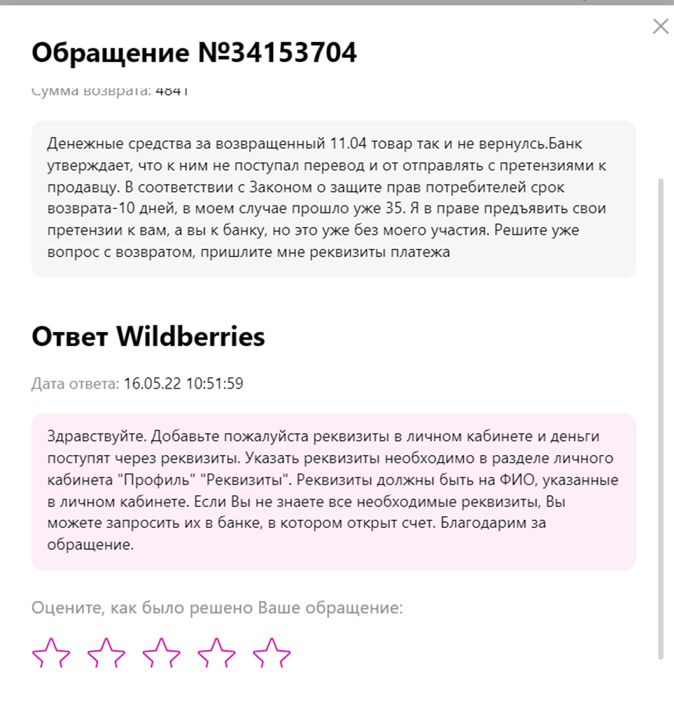 Wildberries does not refund money for canceling a purchase - My, No rating, Negative, Consultation, Wildberries, First post, Longpost, The strength of the Peekaboo