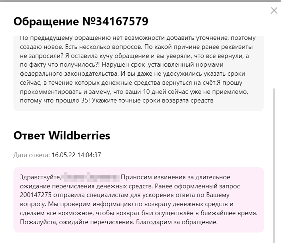 Wildberries не возвращает деньги за отмену покупки - Моё, Без рейтинга, Негатив, Консультация, Wildberries, Первый пост, Длиннопост, Сила Пикабу