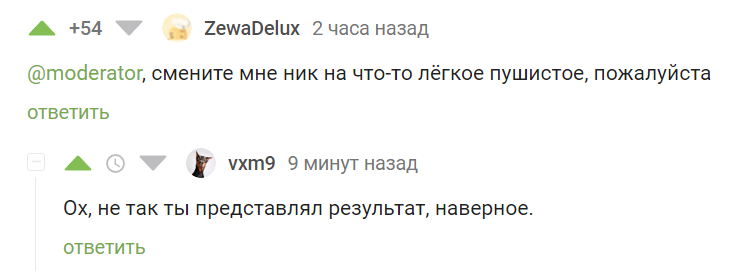 Модераторы тоже умеют шутить ) - Комментарии на Пикабу, Скриншот, Комментарии, Ник, Смена ника, Туалетная бумага, Zewa