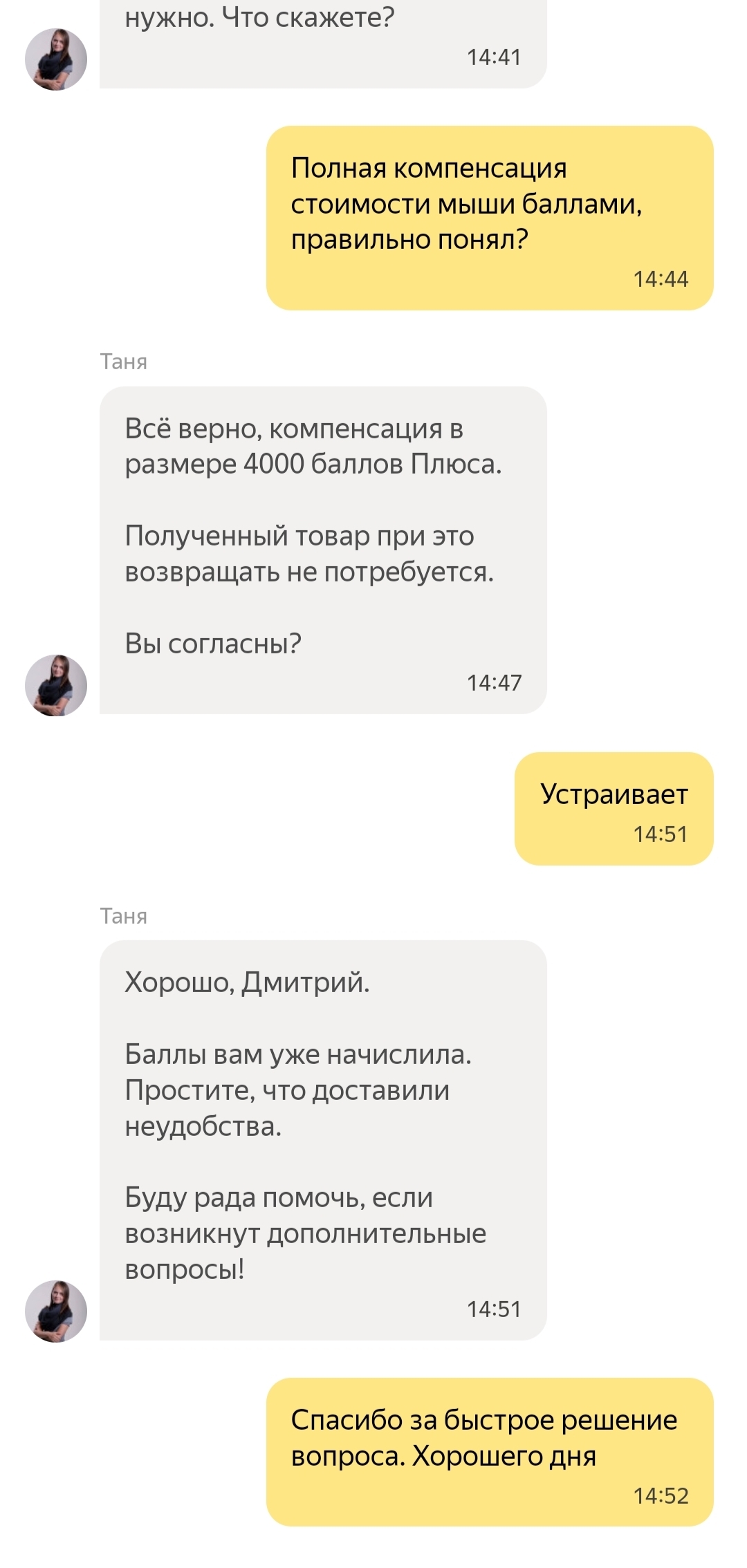 Yandex knows how to be good - Error, Yandex., Kindness, Money, Return, Longpost, Correspondence, Screenshot