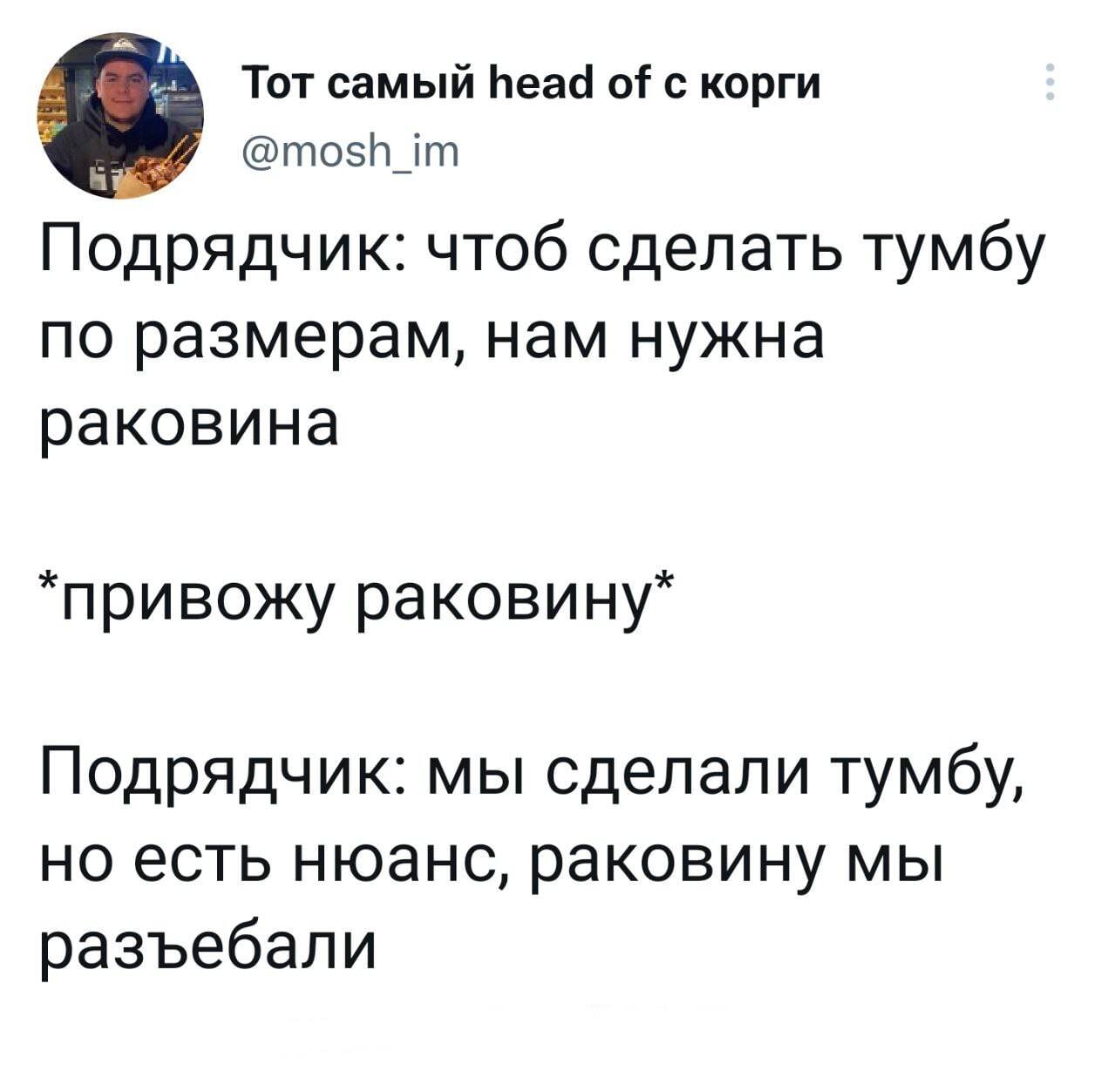 Раковина - Twitter, Картинка с текстом, Юмор, Скриншот, Мат