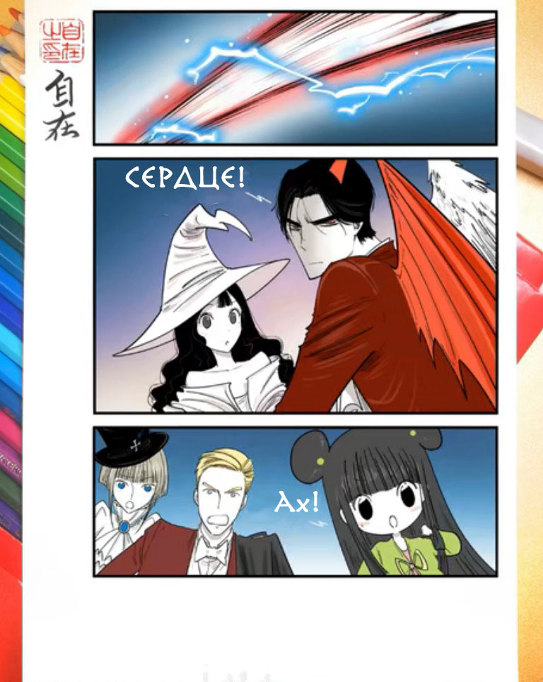 Revenge. - Comics, Translation, Manhua, Zizai_orangebrush, Devils love, Longpost