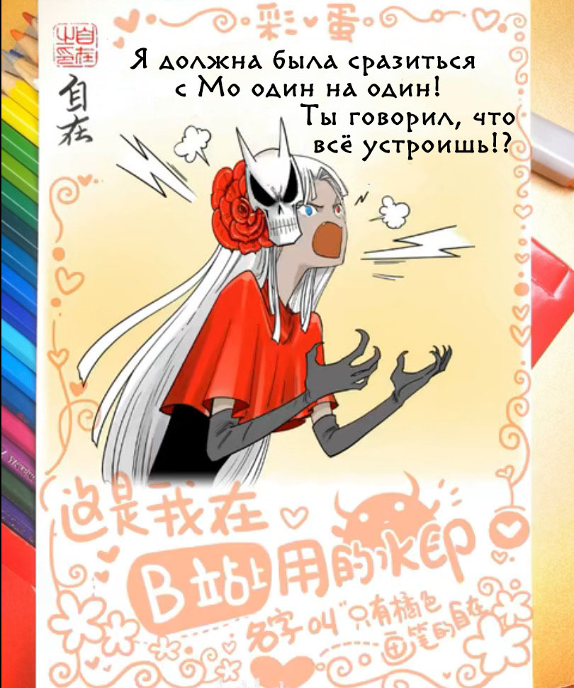 Revenge. - Comics, Translation, Manhua, Zizai_orangebrush, Devils love, Longpost