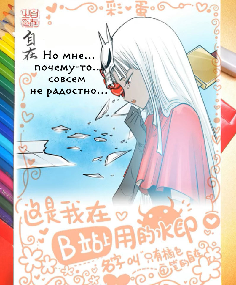 Revenge. - Comics, Translation, Manhua, Zizai_orangebrush, Devils love, Longpost