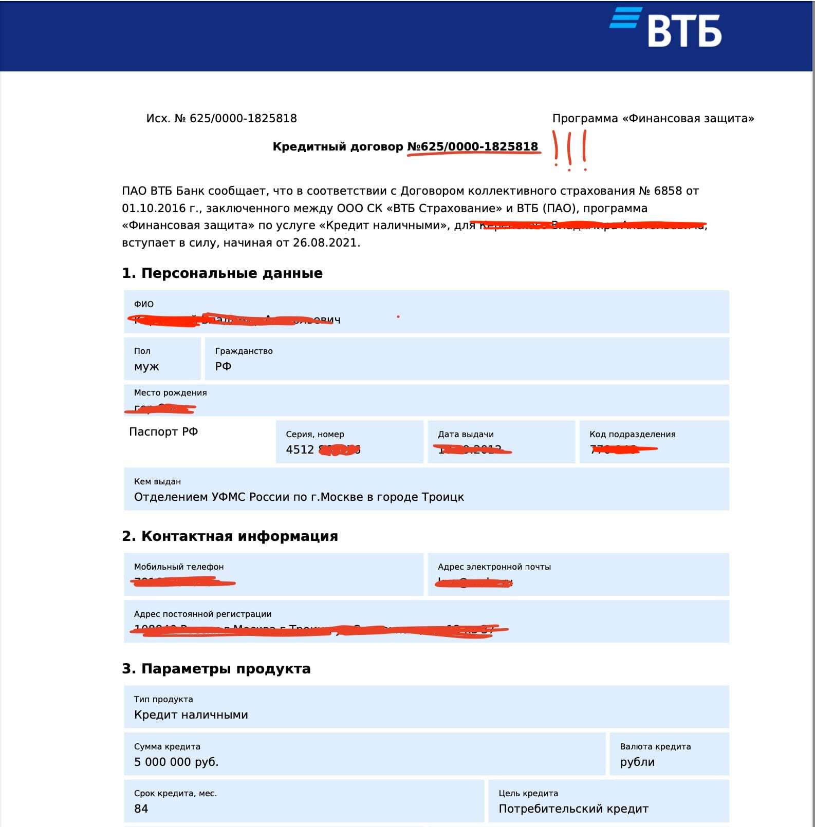 What to do if you become a victim of scammers - My, No rating, Phone scammers, VTB Bank, The crime, Court, Justice, Credit, Mat, Longpost