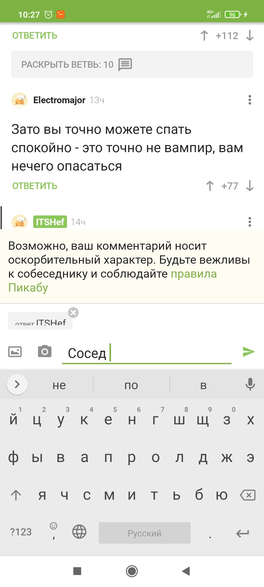 Сосед теперь оскорбление? - Моё, Соседи, Бред, Длиннопост, Комментарии на Пикабу, Скриншот