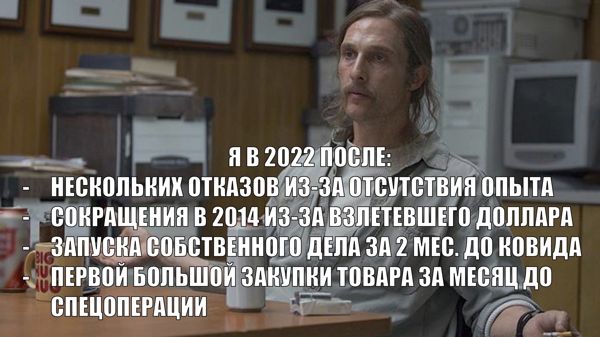 Ну и двери у вас. Лучше б не открывал - Моё, Время, Выпускной, Мэттью Макконахи, Прорвемся, Картинка с текстом