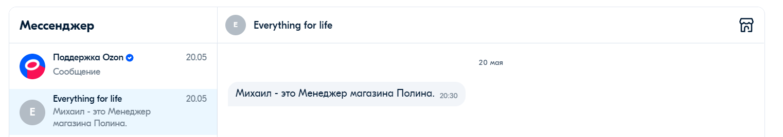 Как меня развели на 30к или спасибо OZON - Моё, Мошенничество, Обман, Ozon, Развод на деньги, Защита прав потребителей, Длиннопост, Негатив