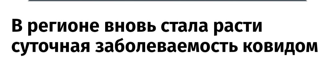 Ничего себе, вспышечка была: когда давно не смотрел новости про коронавирус - Коронавирус, Саратовская область, Новости, Статистика, Скриншот, Длиннопост