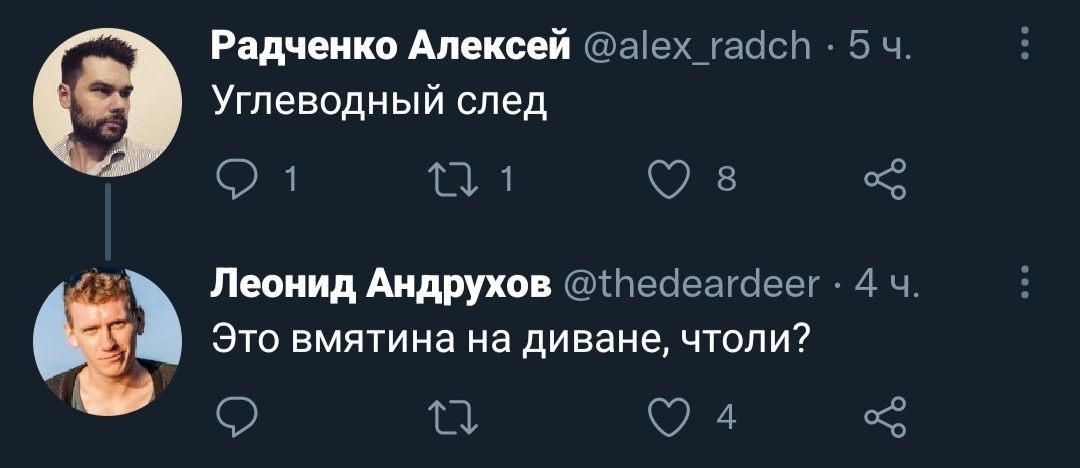 Углеводный след - Twitter, Скриншот, Диван