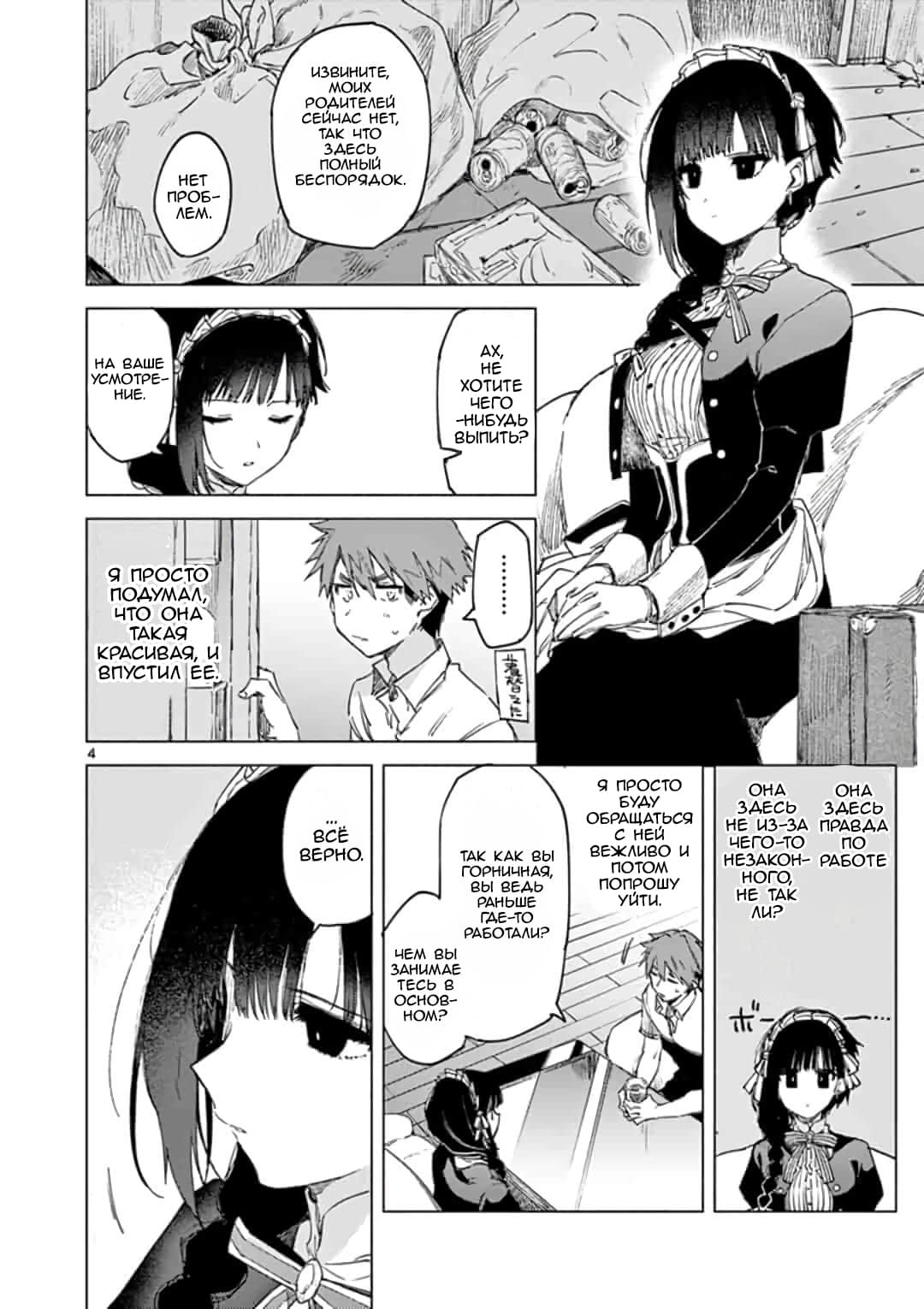 She is a maid - School, Milota, Comedy, Manga, Housemaid, Daily routine, Killer, Longpost