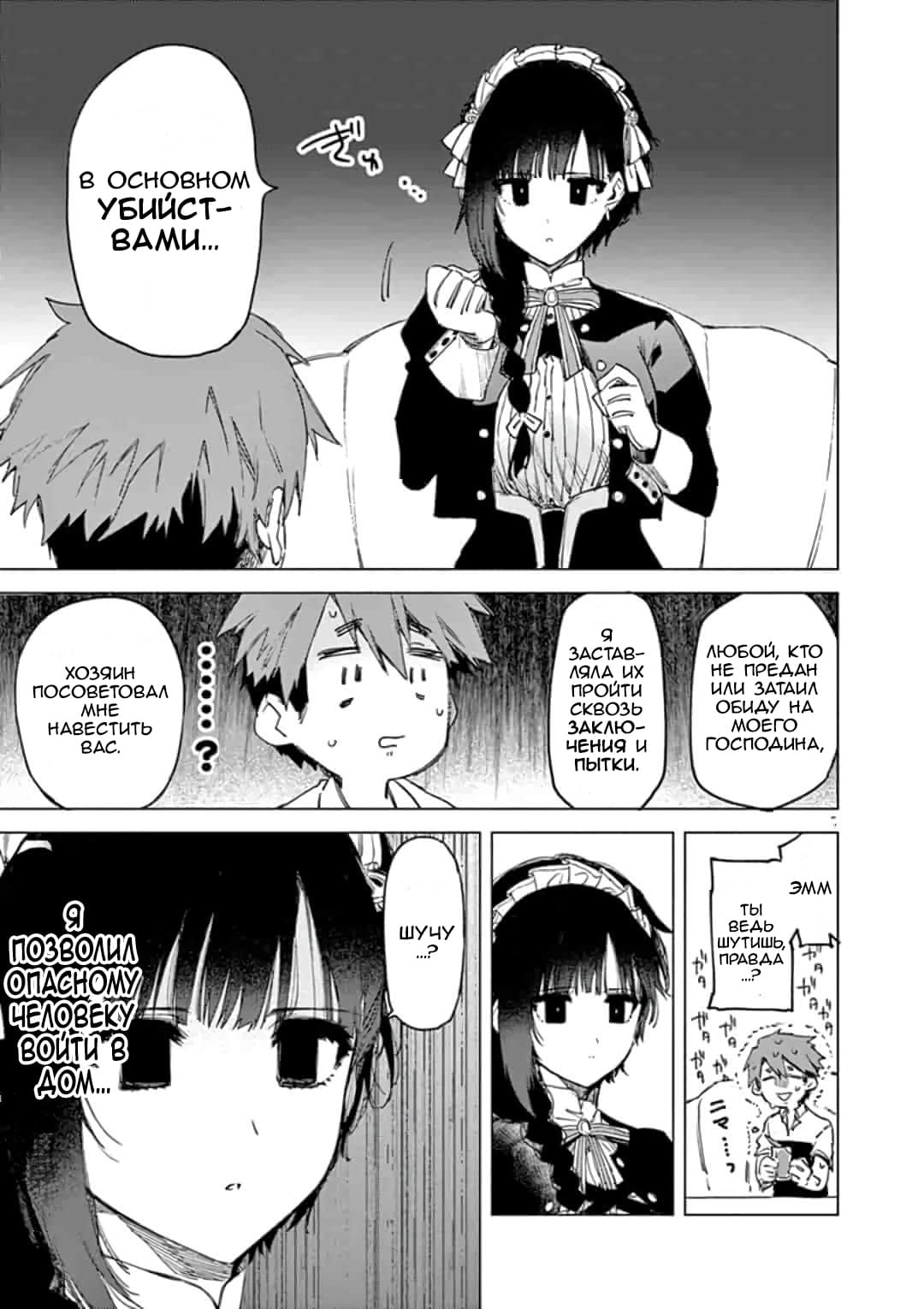 She is a maid - School, Milota, Comedy, Manga, Housemaid, Daily routine, Killer, Longpost