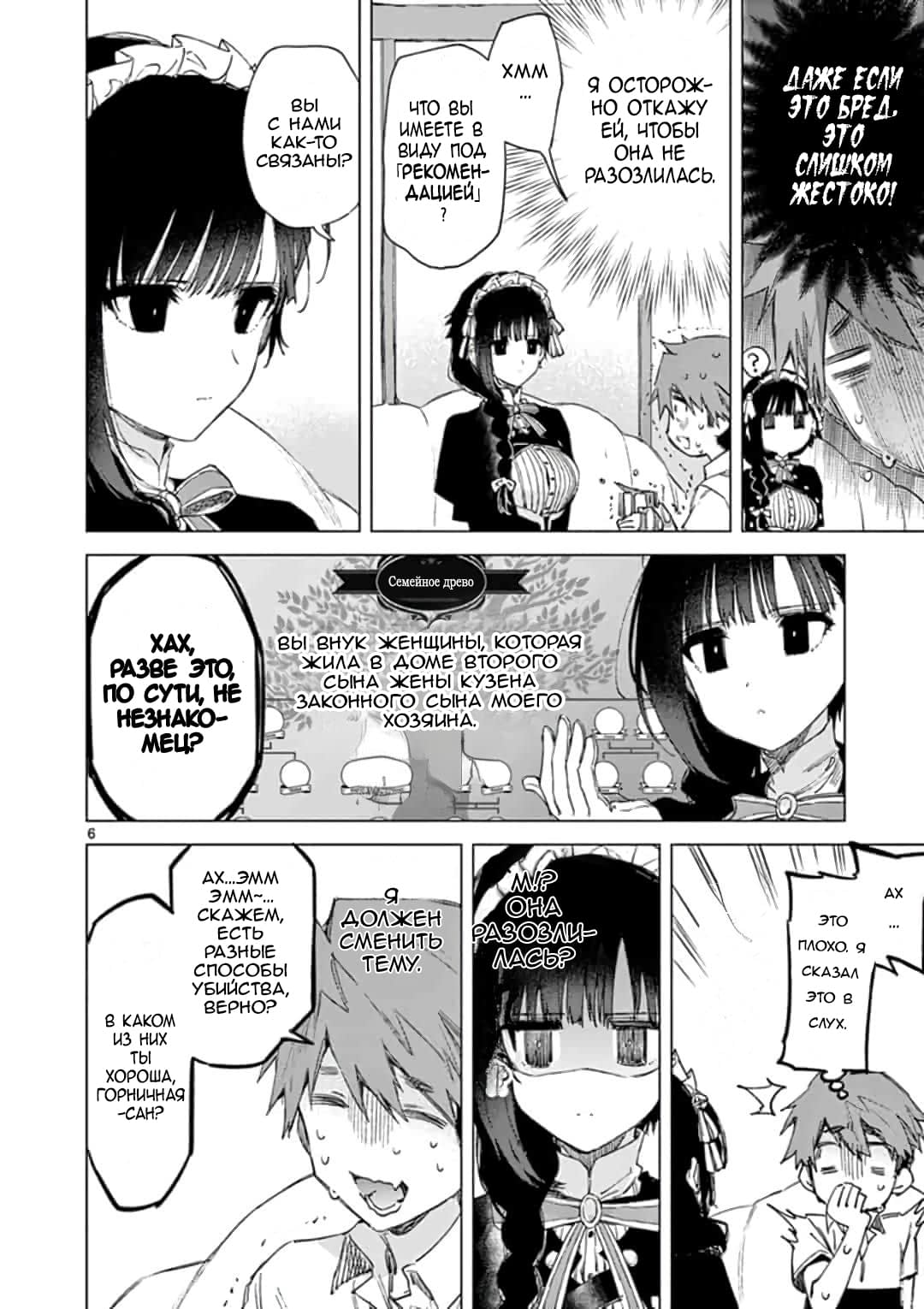 She is a maid - School, Milota, Comedy, Manga, Housemaid, Daily routine, Killer, Longpost