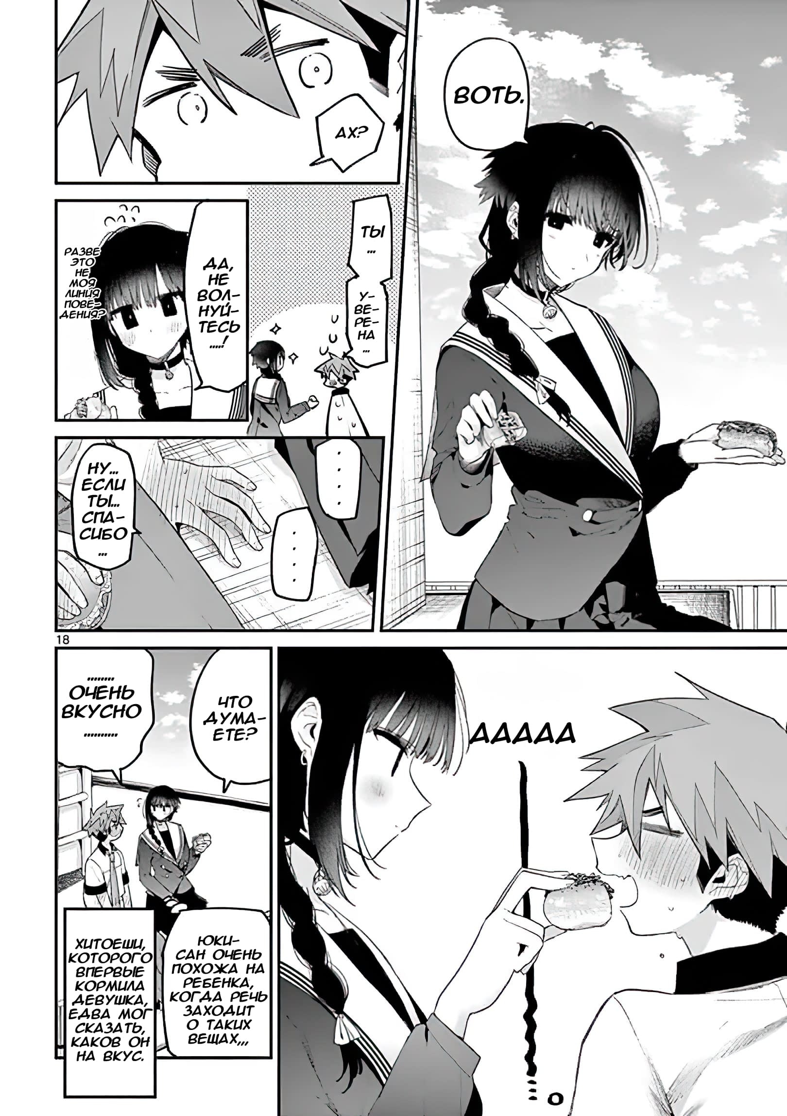 She is a maid - School, Milota, Comedy, Manga, Housemaid, Daily routine, Killer, Longpost