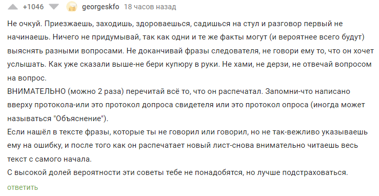 Это должен знать каждый - Общество, Полиция, Полезное, Права, Закон, Комментарии на Пикабу, Скриншот