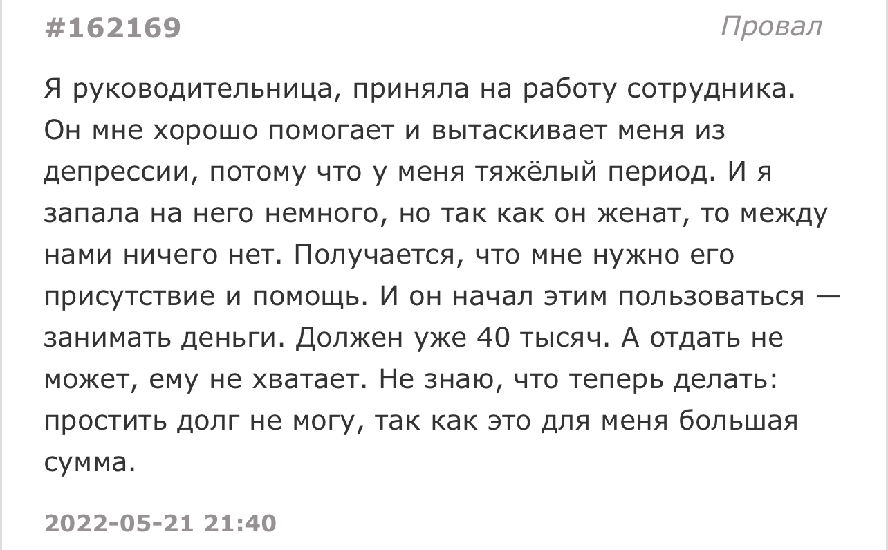 За психологическую помощь надо платить - Скриншот, Подслушано