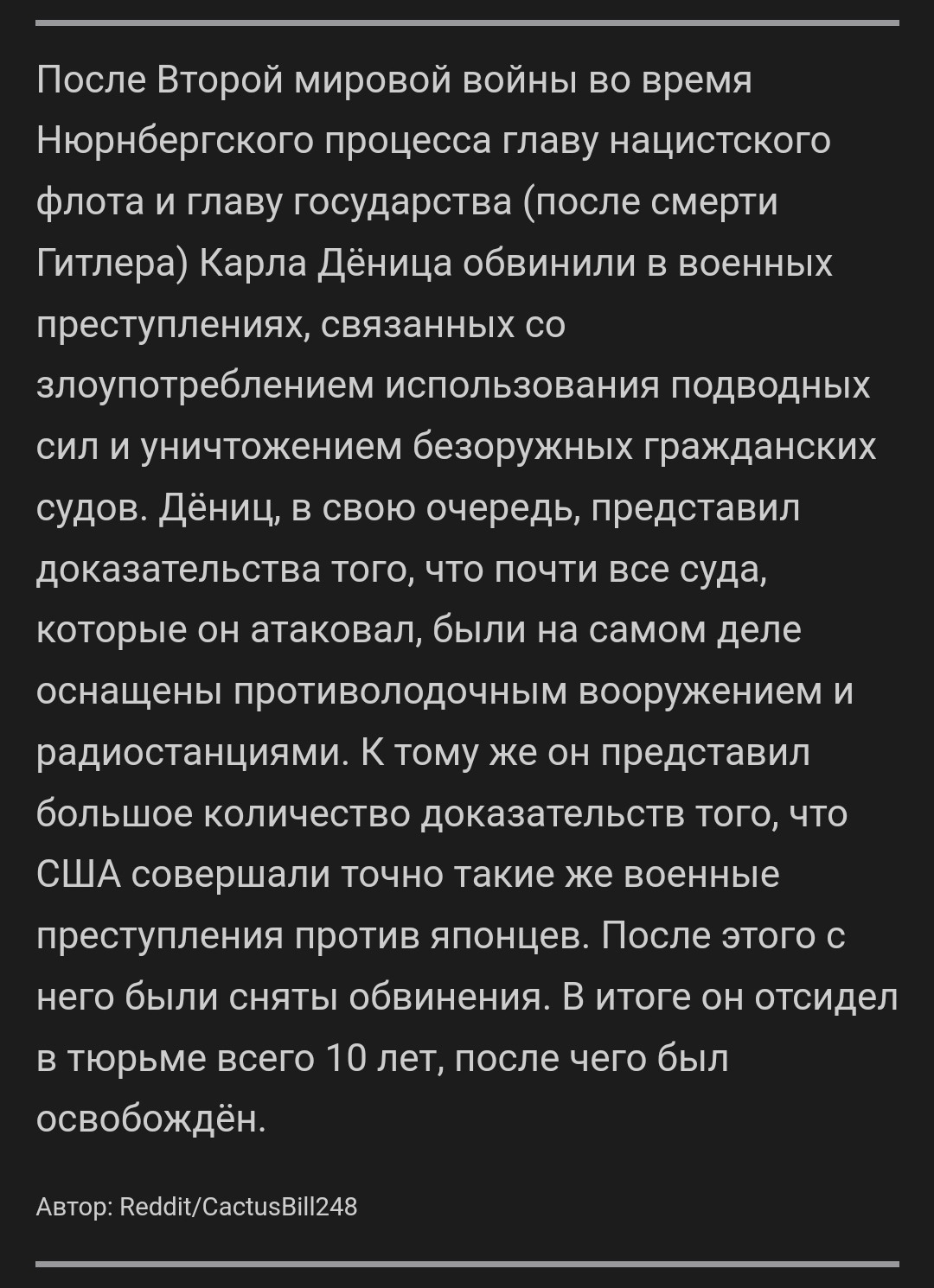 Исторический факт, о котором не любят говорить - Скриншот, История, Reddit, Военные преступления