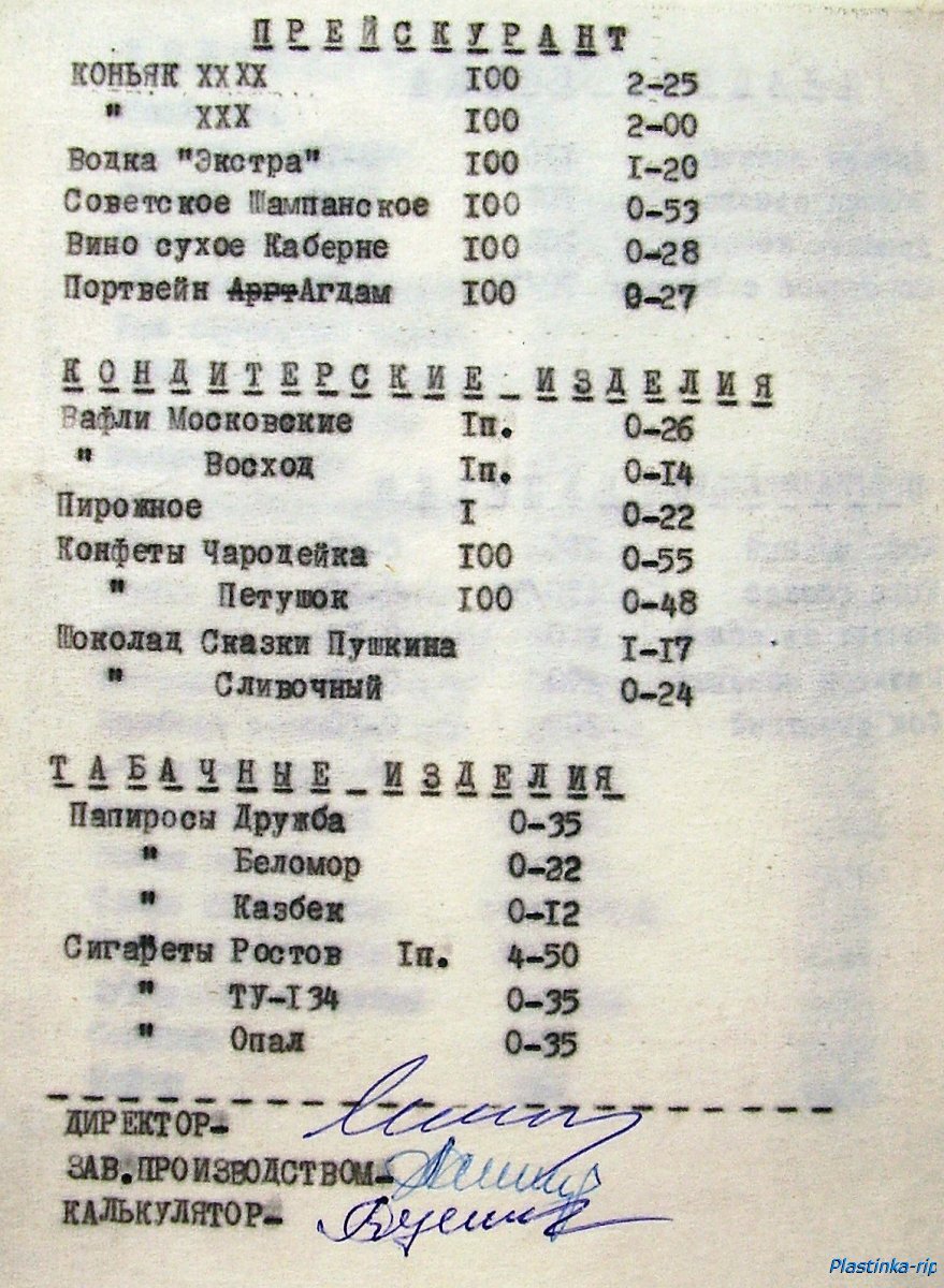 Restaurant menu at Rostov airport, 1974 - Menu, A restaurant, the USSR, Scan, Longpost