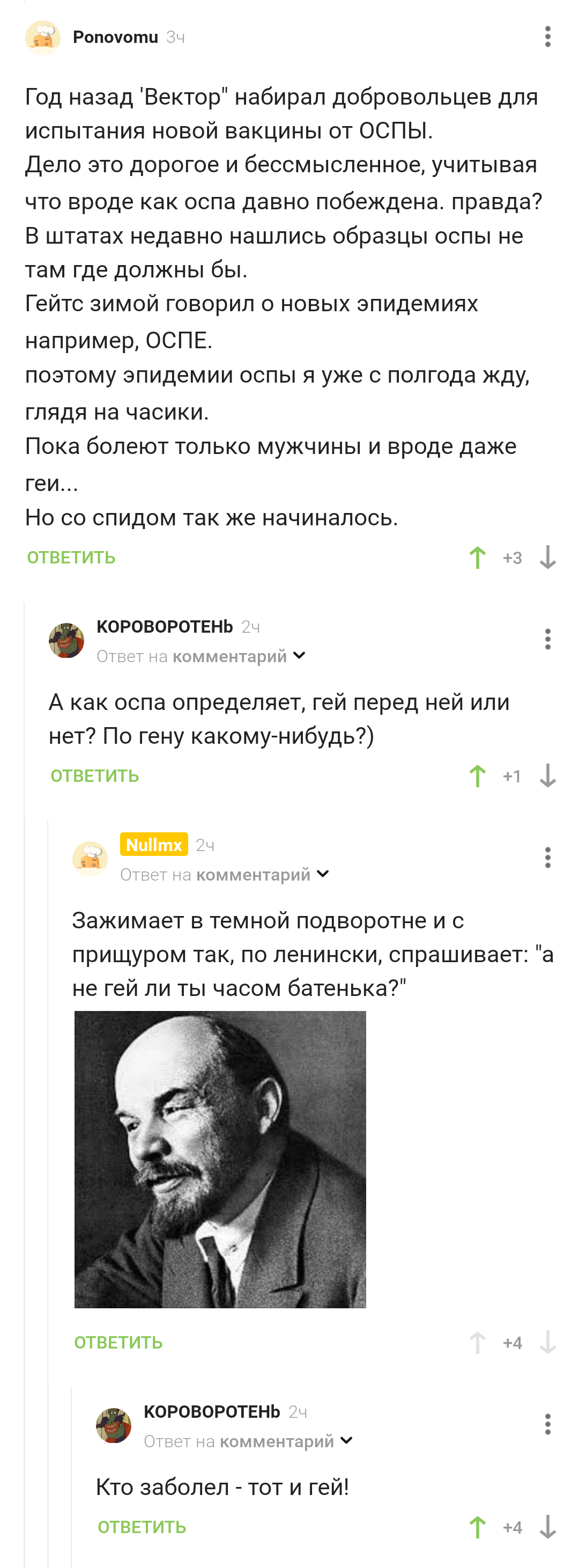 A sly plan - Screenshot, Comments, Comments on Peekaboo, Humor, Теория заговора, Disease, Virus, Longpost