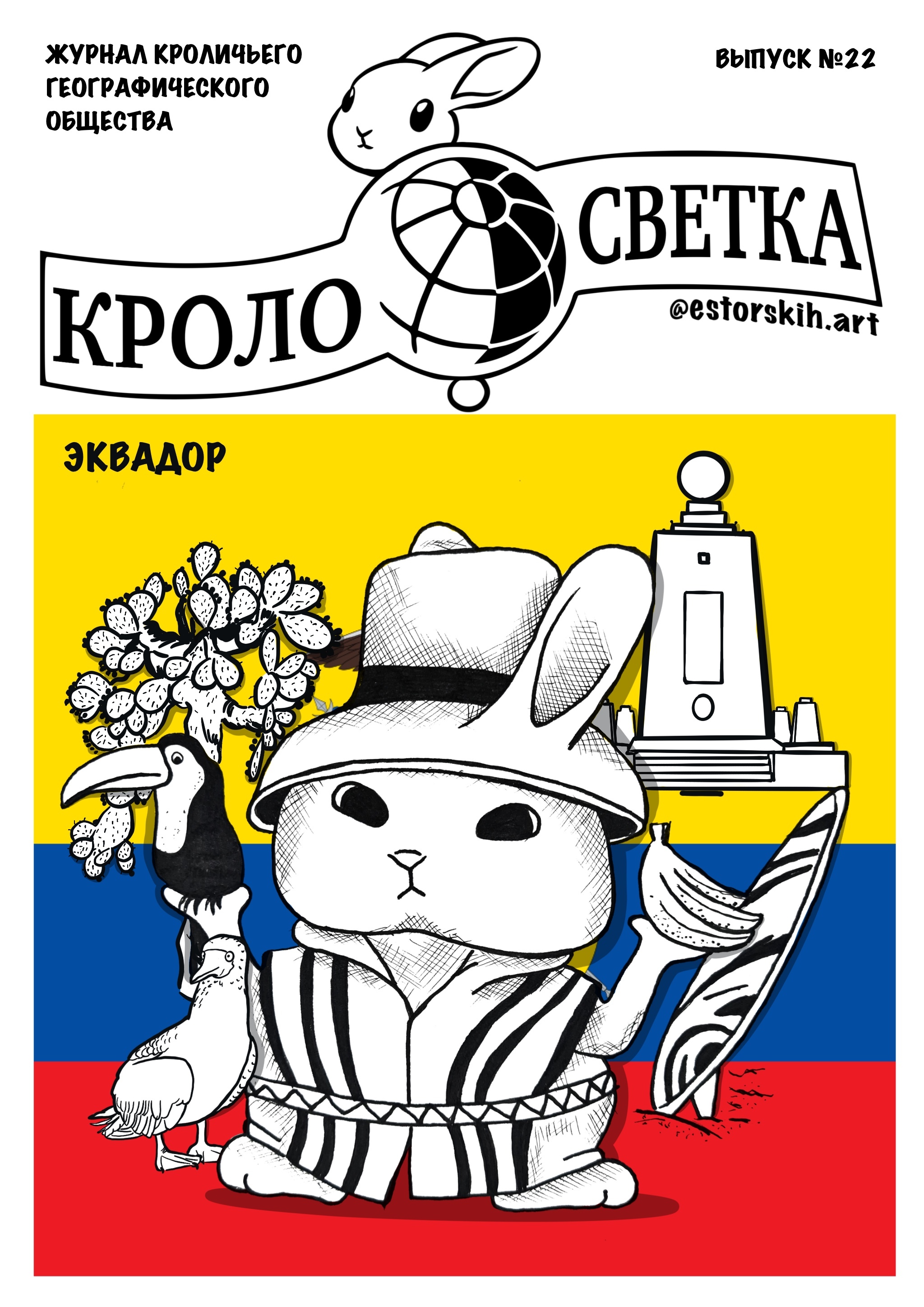 Rabbit Summer in Ecuador - My, Rabbit, Summer, Ecuador, Travels, Trip around the world, Estorskihart, Sketch, Illustrations, Comments on Peekaboo, Screenshot, Art