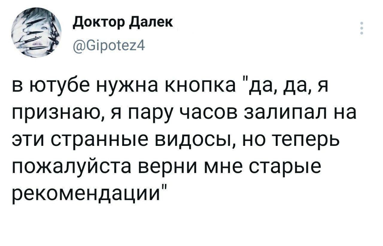 В Ютюбе - Twitter, Юмор, Скриншот, Рекомендации