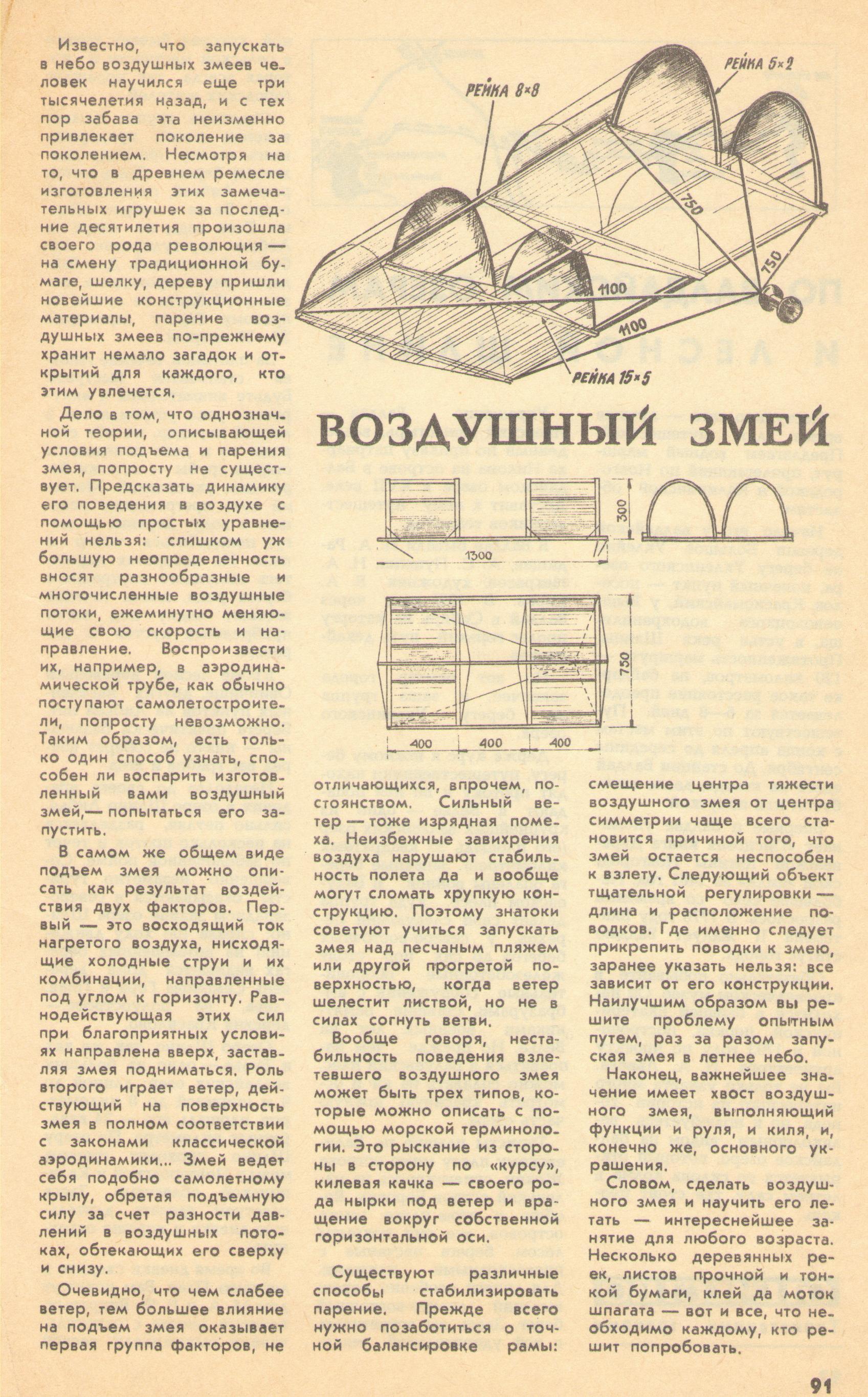 Продолжаю обещанное. Теперь делаем змея | Пикабу