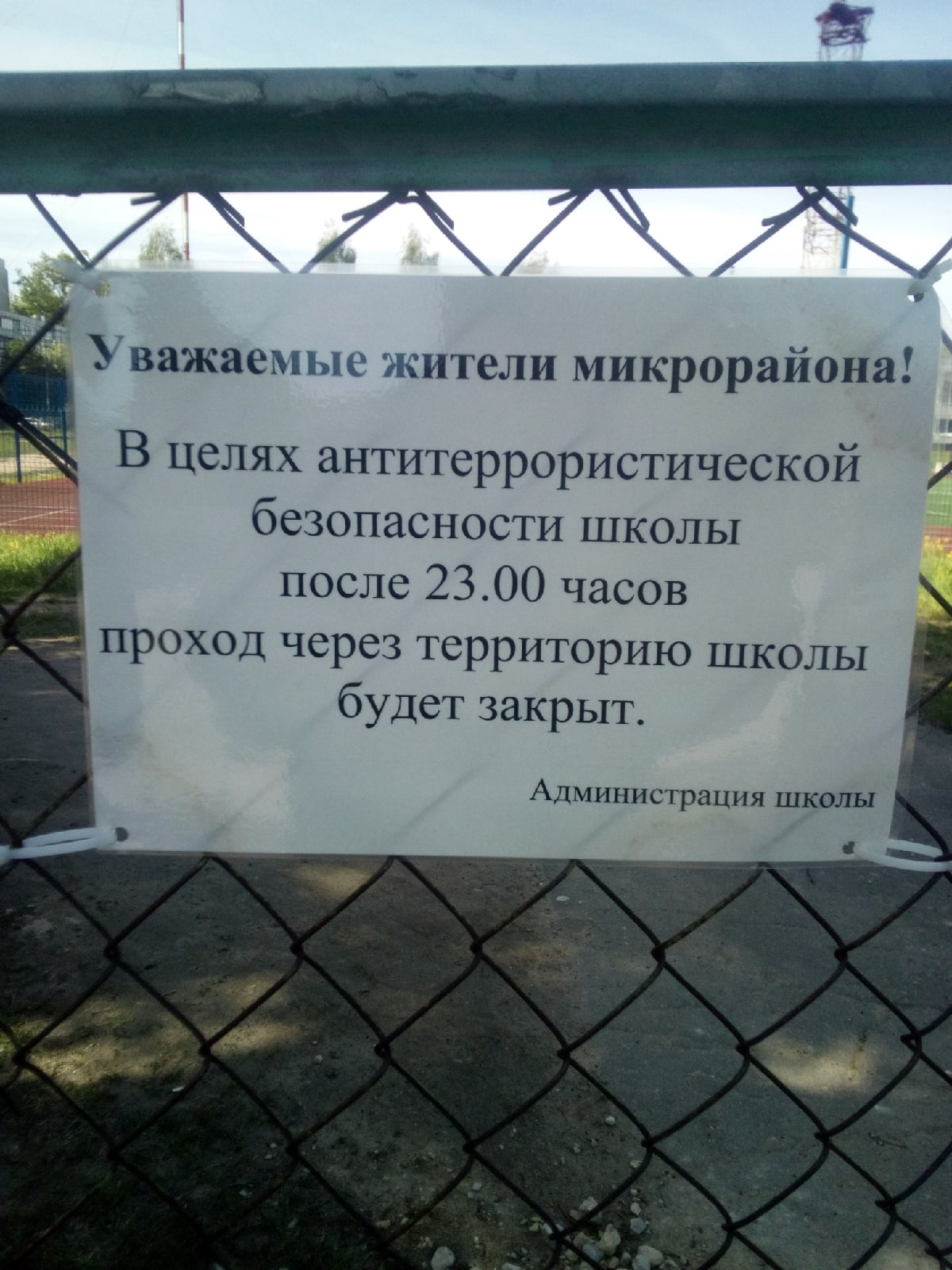 Anti-terrorism measures - Humor, School, Fence, Longpost, Pskov, Announcement