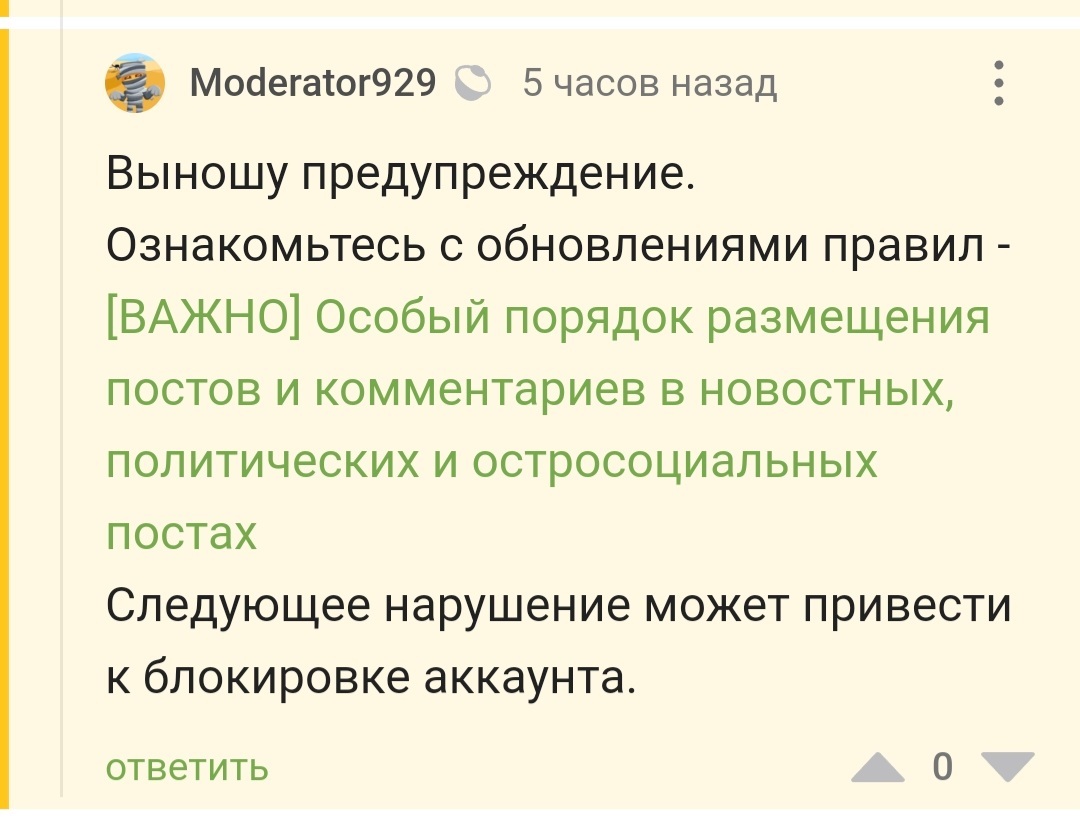 Попробуй не заплакать, так сказать - Пикабушники, Консервы, Удаление, Предупреждение, Минусы, Трагедия, Юмор, Комментарии на Пикабу, Скриншот, Длиннопост, Модерация, Правила Пикабу