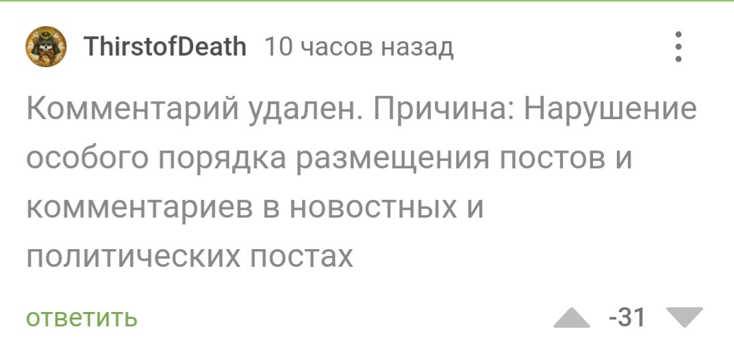 Попробуй не заплакать, так сказать - Пикабушники, Консервы, Удаление, Предупреждение, Минусы, Трагедия, Юмор, Комментарии на Пикабу, Скриншот, Длиннопост, Модерация, Правила Пикабу